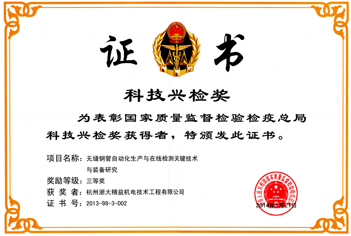 科技兴检奖(图1)