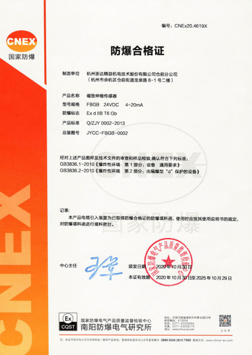 防爆认证(图1)
