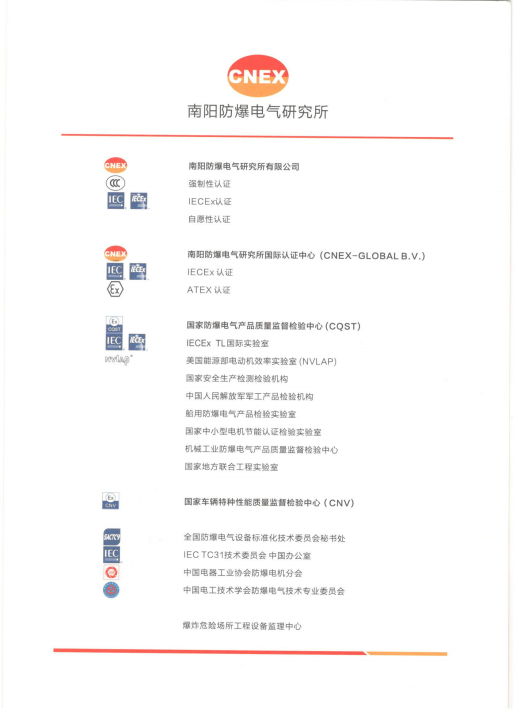 防爆认证(图1)