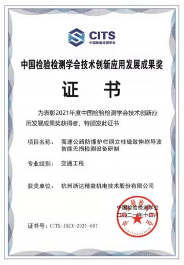 中国检验检测学会技术创新应用发展成果奖(图1)
