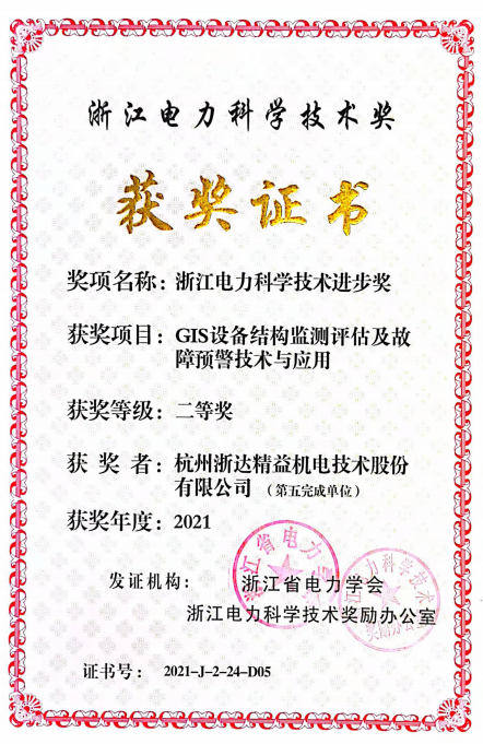 浙江电力科学技术奖(图1)
