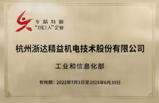 专精特新小巨人企业(图1)