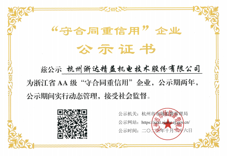“守合同重信用”企业(图1)