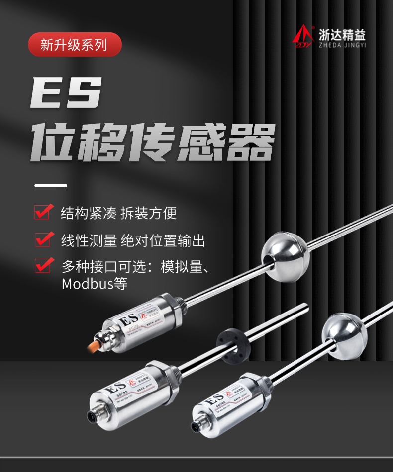 ES航插磁致伸缩浮球液位计(图1)