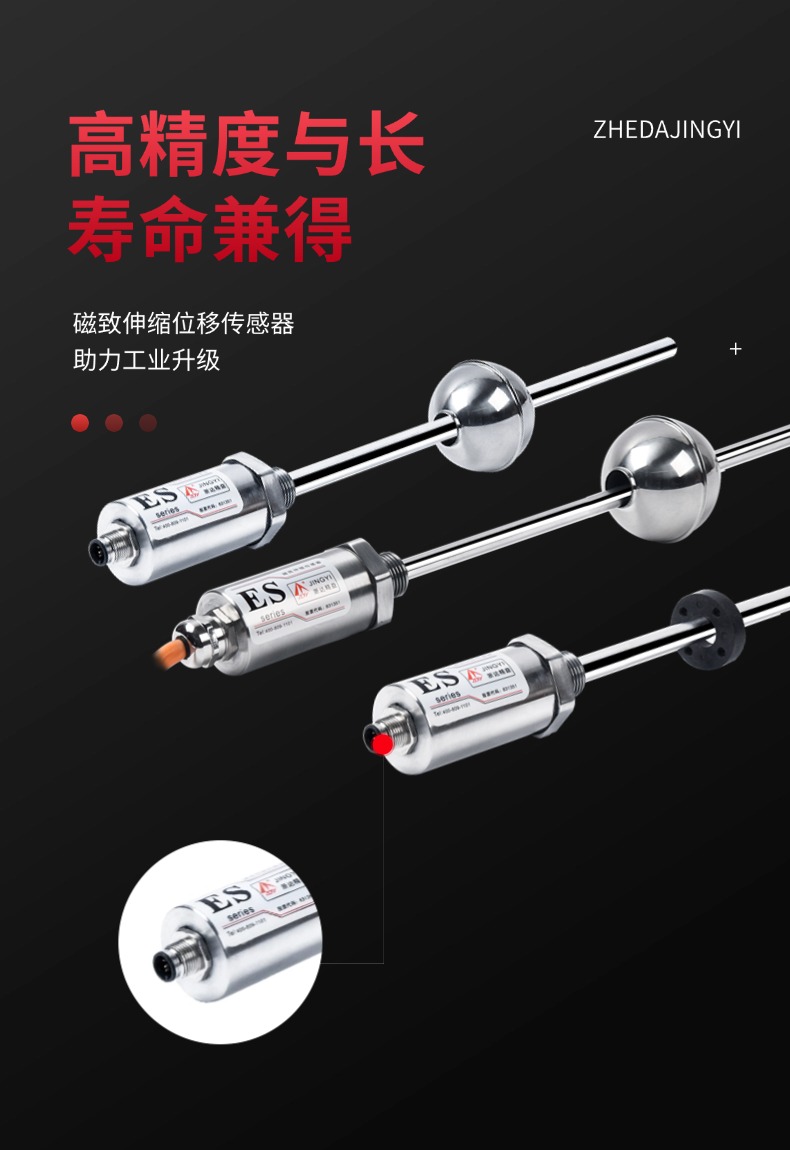 ES航插磁致伸缩浮球液位计(图5)